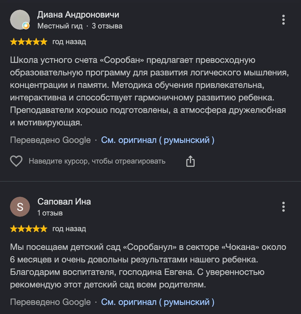 Скриншот отзыва в Google Картах: «Диана Андроновичи» и «Саповал Ина», оценка 5 из 5 звёзд, положительный отзыв о школе Соробан