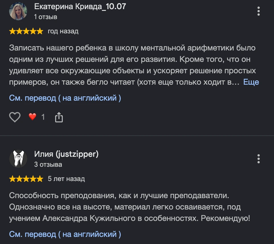 Скриншот отзыва в Google Картах: «Екатерина Кривда» и «Илия (justzipper)», оценка 5 из 5 звёзд, положительный отзыв о школе Соробан