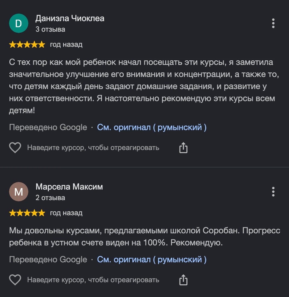 Скриншот отзыва в Google Картах: «Даниэла Чиоклеа» и «Марсела Максим», оценка 5 из 5 звёзд, положительный отзыв о школе Соробан