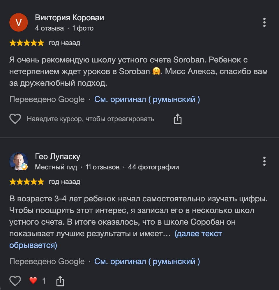 Скриншот отзыва в Google Картах: «Виктория Короваи» и «Гео Лупаску», оценка 5 из 5 звёзд, положительный отзыв о школе Соробан