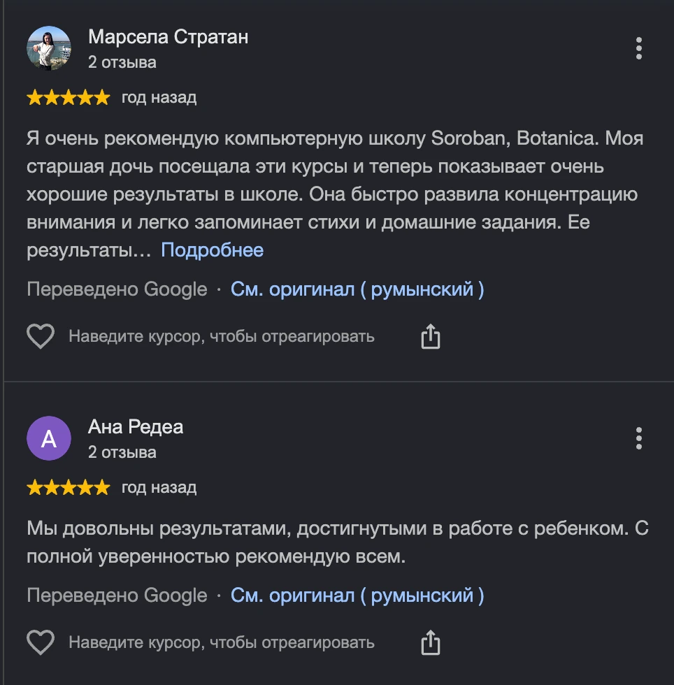 Скриншот отзыва в Google Картах: «Марсела Стратан» и «Ана Редеа», оценка 5 из 5 звёзд, положительный отзыв о школе Соробан