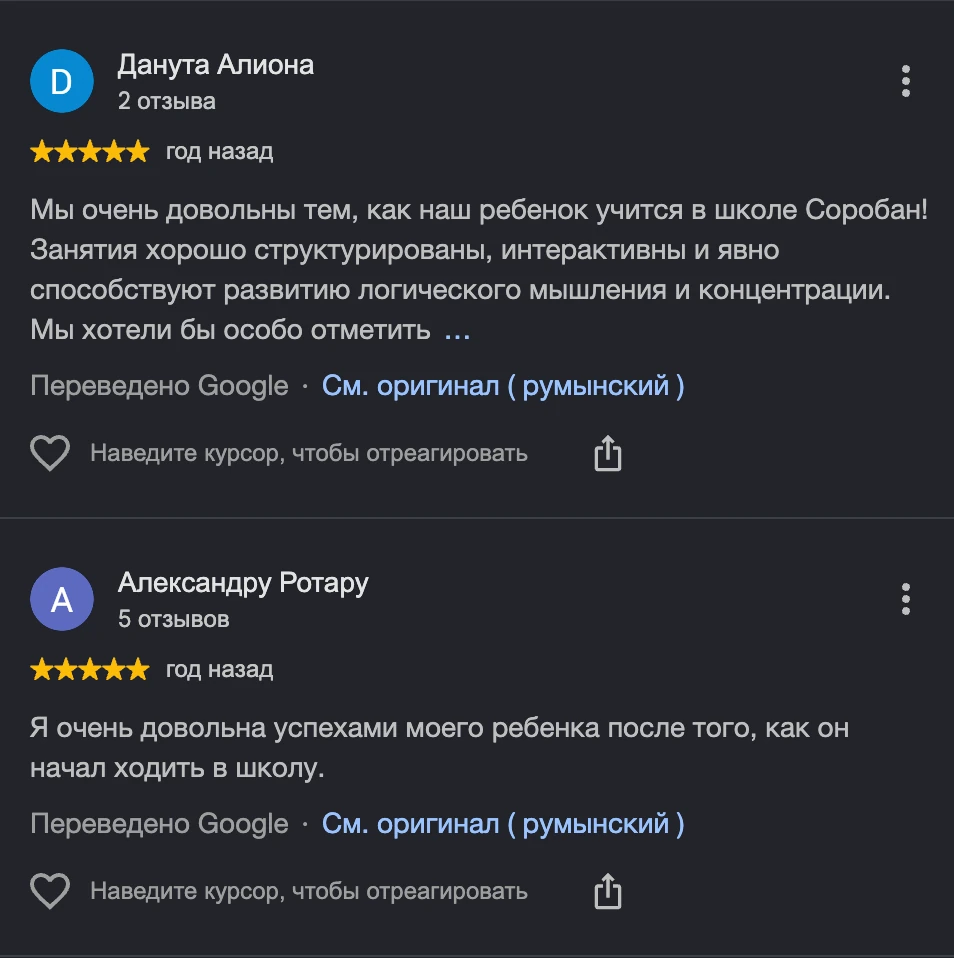 Скриншот отзыва в Google Картах: «Данута Алиона» и «Александру Ротару», оценка 5 из 5 звёзд, положительный отзыв о школе Соробан