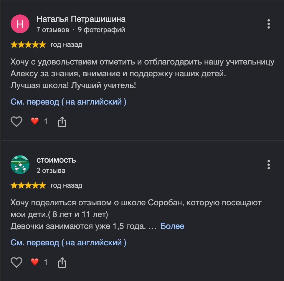 Скриншот отзыва в Google Картах: «Наталья Петрашишина» и «стоимость», оценка 5 из 5 звёзд, положительный отзыв о школе Соробан