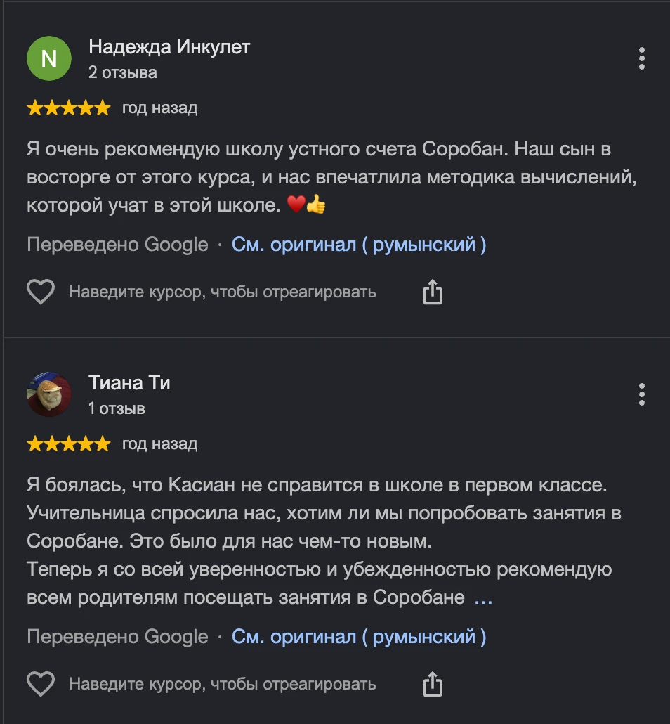 Скриншот отзыва в Google Картах: «Надежда Инкулет» и «Тиана Ти», оценка 5 из 5 звёзд, положительный отзыв о школе Соробан